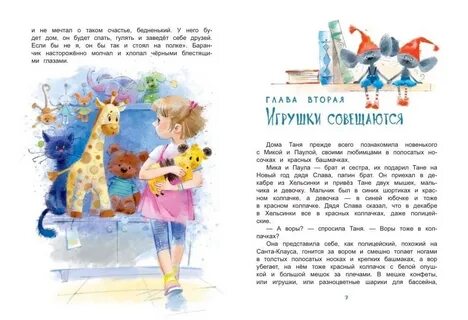 Мальчик и девочка книга
