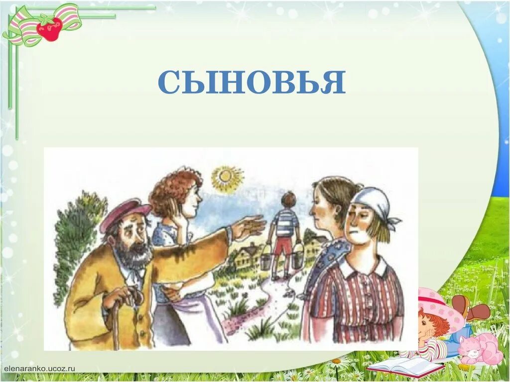 Кто написал произведение сыновья. Осеева сыновья иллюстрации. Осеева сыновья. Рисунок к рассказу Осеевой сыновья. Сыновья Осеева картинки.