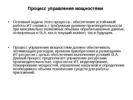Процесс управления предполагает