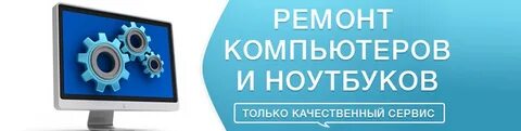Ремонт ноутбуков качественно с гарантией