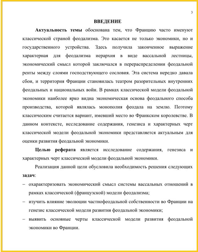 Как писать Введение в реферате образец. Введение курсовой работы как написать образец примеры. Введение реферата пример. Как писать Введение в реферате примеры. Примеры введения дипломной