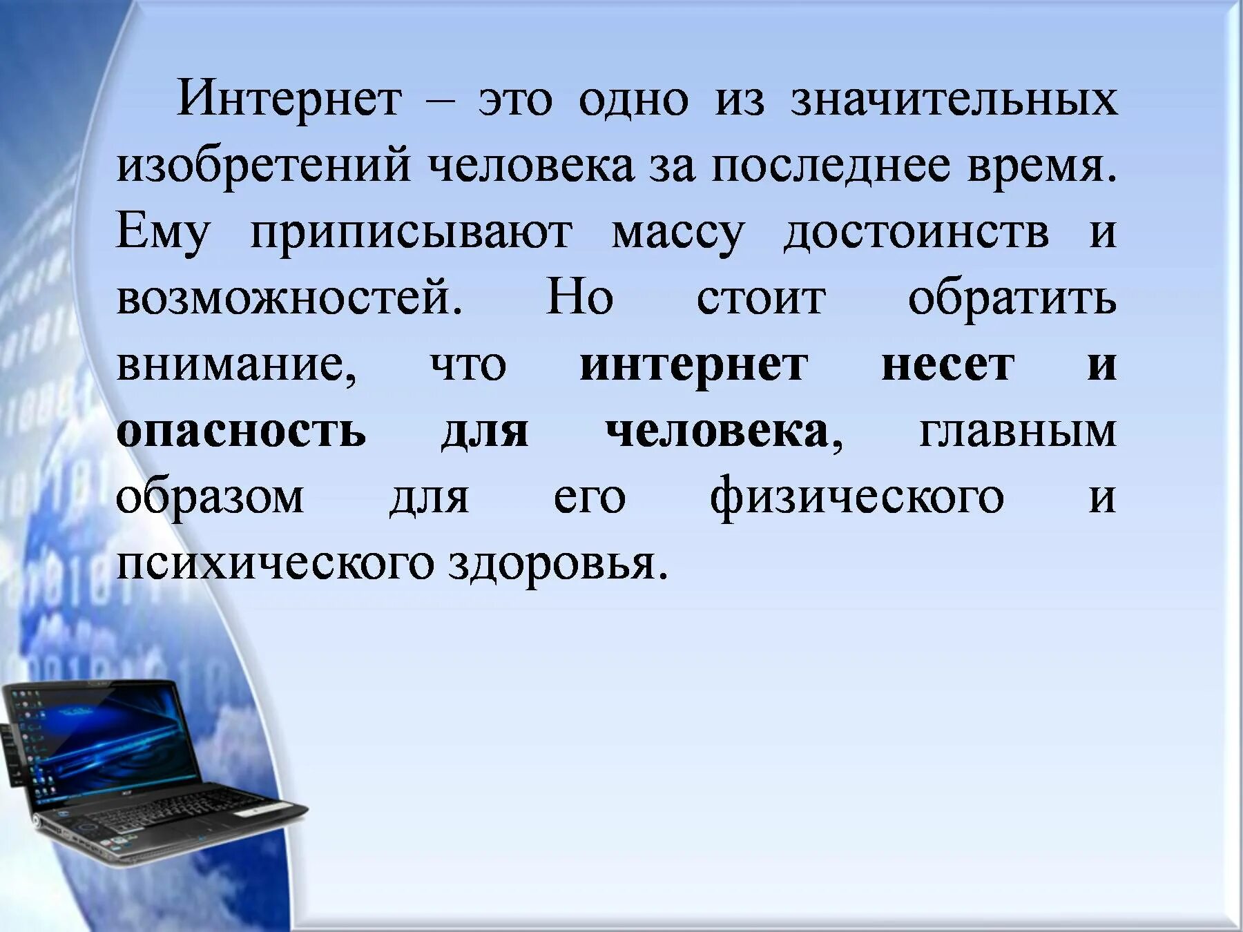 Почему интернет е. Сочинение на тему интернет. Тема интернет. Эссе на тему интернет.