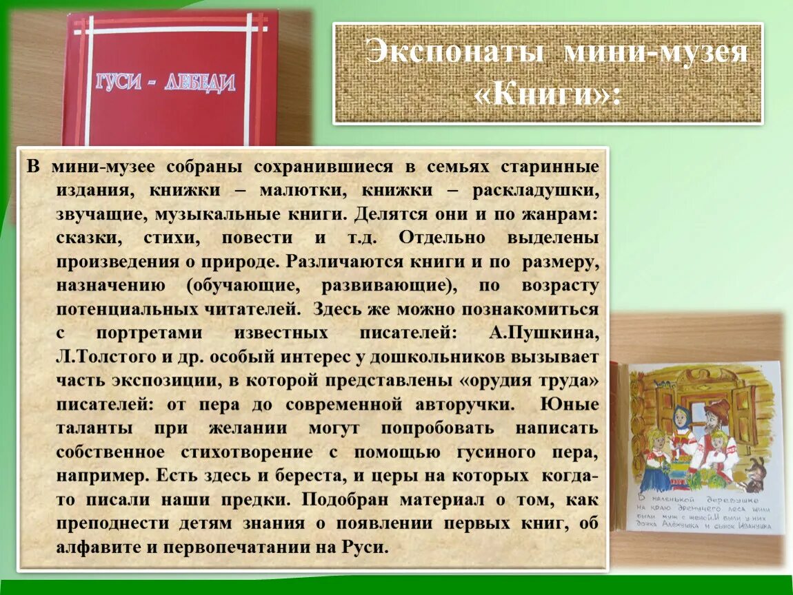 Герои произведения экспонат. Детские книги про музей. Мини музей создания книги. Музей книги написать. Книги про музеи для детей.