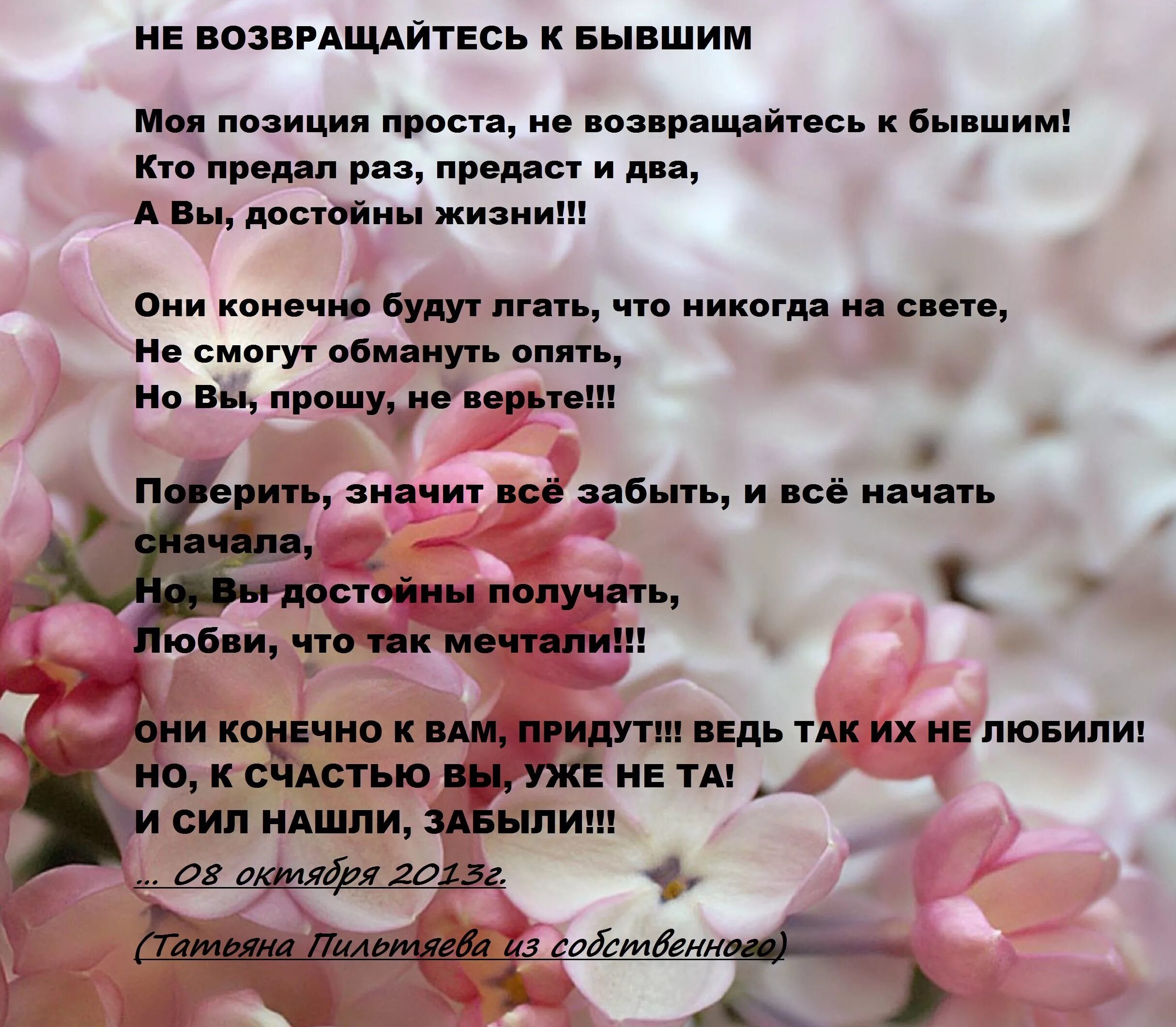 Стихи не возвращайтесь к бывшим. Стихи о предательстве любимого мужчины. Бывшему мужу посвящается. Стихи про предателей.