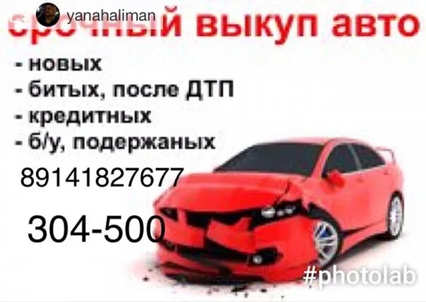 Скупка авто с пробегом. Выкуп авто. срочный выкуп автомобилей. выкуп битых авто. выкуп любых авто.