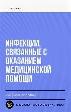 Инфекции 2022 года
