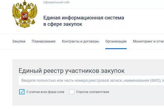 Https zakupki gov ru epz main. Реестр участников закупок. Реестр участников госзакупок. Участники ЕИС. ЕИС закупки логотип.