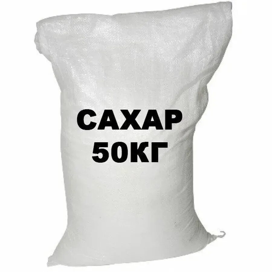 Подам сахар. Сахар мешок 50 кг. Сахар песок 50 кг. Мешок сахара 50 кг. Сахарный песок мешок 50 кг.