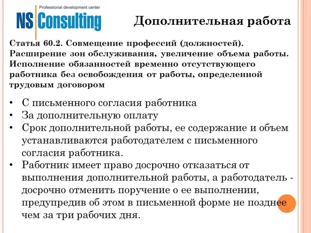 Расширение обязанностей работника. Расширение зон обслуживания и совмещение должностей. Совмещение профессий должностей. Исполнение обязанностей по должности. Что дополнительно обязан