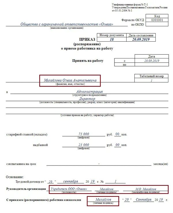 Форма приказа о назначении на должность. Форма назначения на должность. Приказ номер 1 о назначении генерального директора ооо образец. Приказ о назначении директора ип образец. Образец приказа о назначении на должность образец.