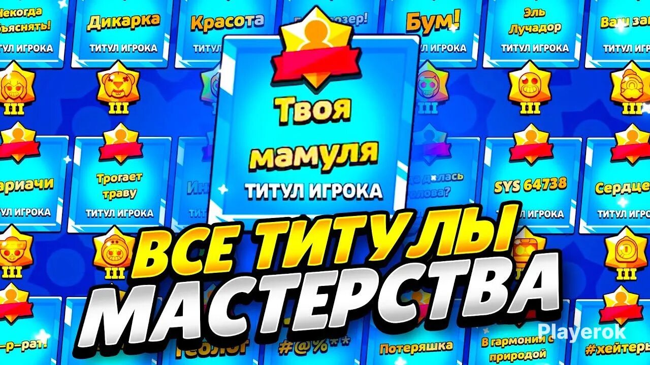 Буст мастерства