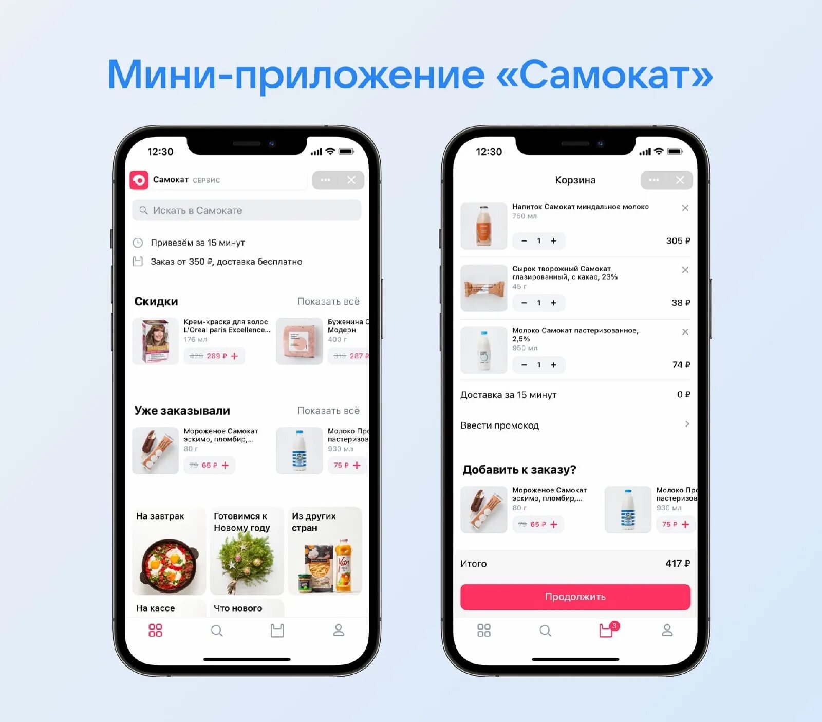 Приложение для управления самокатом. Мини приложения. самокат приложение интерфейс. самокат доставка приложение.
