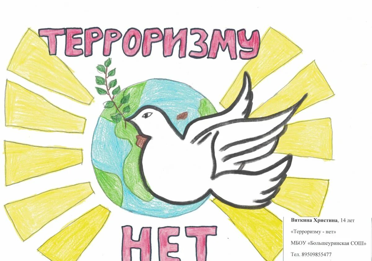 Лозунги против терроризма. Скажи терроризму нет. Скажем терроризму нет рисунки. Плакат против террора. Нет терроризму и экстремизму.