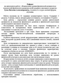 Доклад пример работы