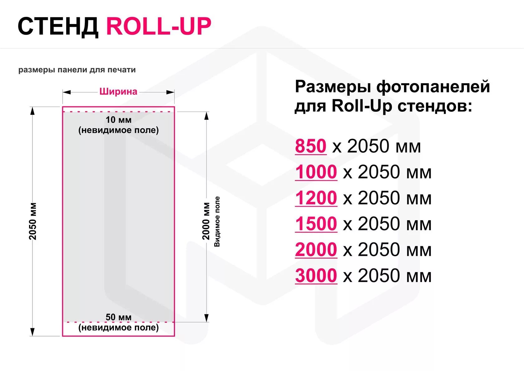 Стандарты баннера. Стенд Roll up размер 85*200 с. Размер ролл апа стандарт. Ролл ап Размеры. Размер мобильного стенда Roll-up.