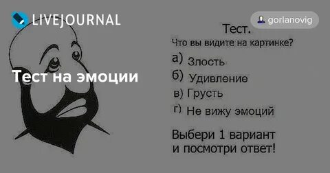 Тест что ты чувствуешь