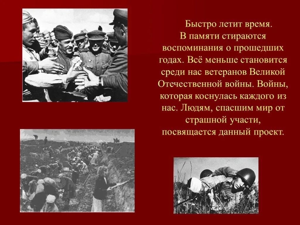 Про велика отечественную войну. Презентация о войне. ВОВ презентация.