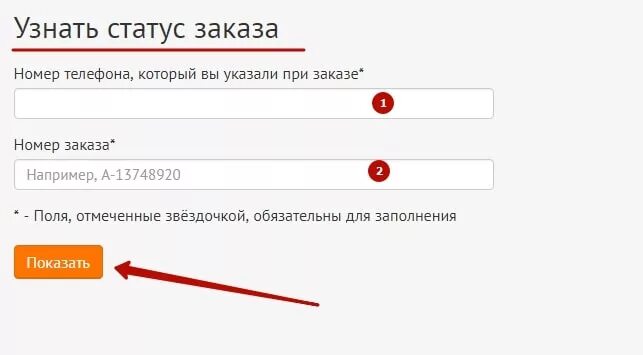 Проверить статус номера. Проверить статус заказа. Проверить заказ по номеру заказа. Отслеживание статуса заказа. Узнать по номеру статус заказа.