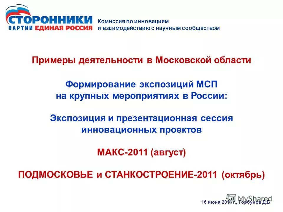 д б комиссия