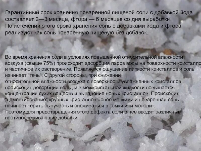 Как правильно хранить соль