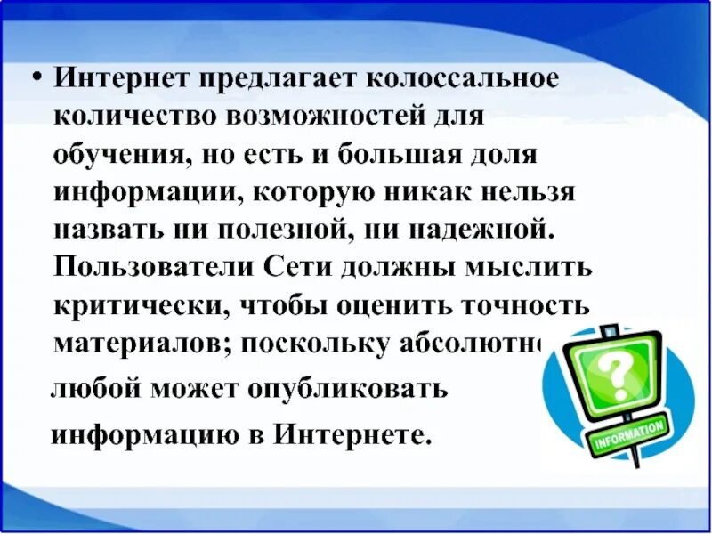 Предлагают интернет. Интернет предлагает лечение. Почему компьютер ужобнее для учёбы.