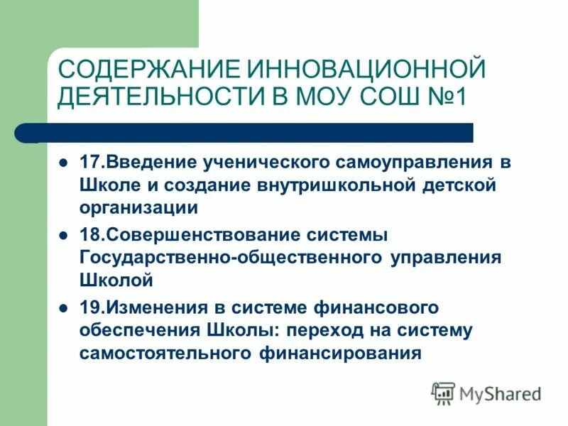 Содержание инновационной деятельности. Содержание деятельности организатора инноваций. Сущность и содержание инновационной деятельности. Содержание инновационной деятельности. На что направлена инновационная деятельность.