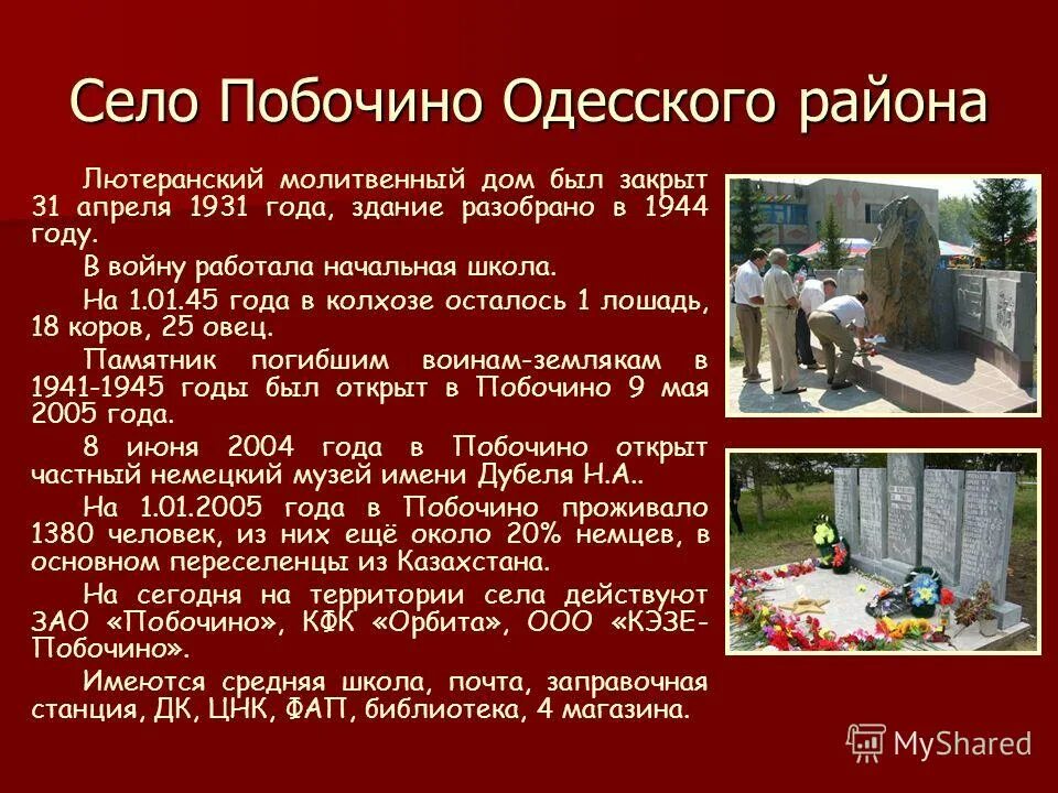 Побочино одесского. Одесский район село Побочино. Побочино 110 лет фото книга.