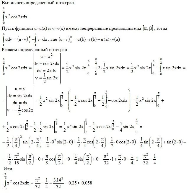 Вычислить определенный интеграл DX /X^2+2. Определенный интеграл от 0 до 2 (2x+4)DX. Вычислите неопределенный интеграл (2x-2)DX. Интеграл от 1/1+x4. Интеграл 4 cos x dx