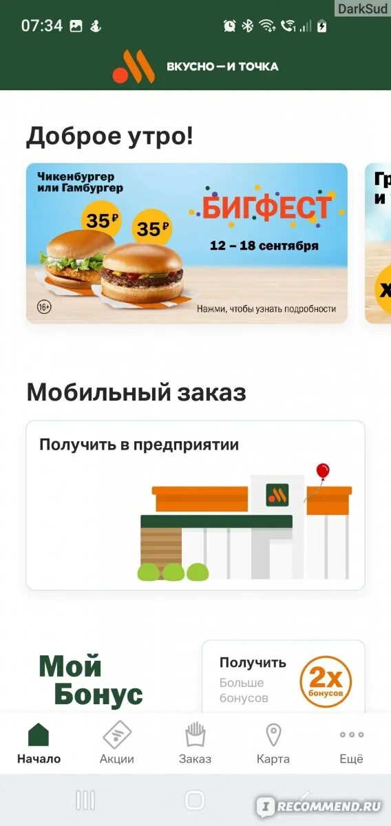 Почему не работает вкусно и точка приложение