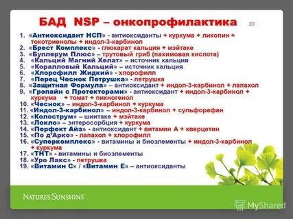 Профилактика бадами