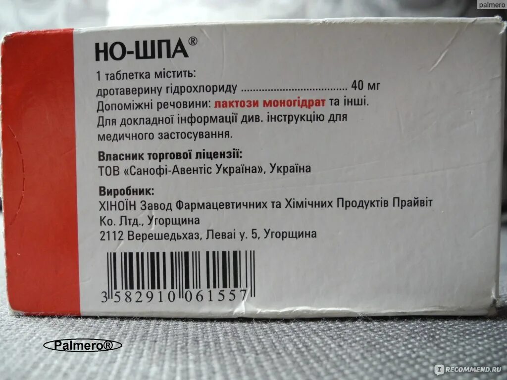 Как часто пить ношпу. Но-шпа уколы. Но шпа состав. Но-шпа таблетки. Но шпа дозировка для детей.