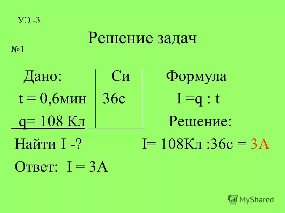 Количество тепла формула электричество. I q формула. I q/t формула. Формула q. Сила тока i = q/t.