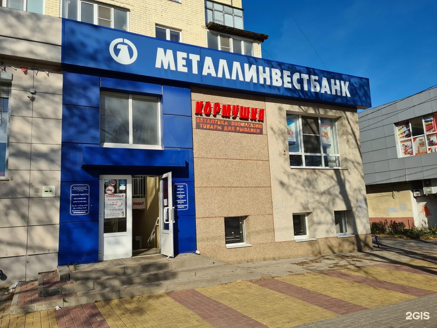 Металлинвестбанк вклады на сегодня в выксе