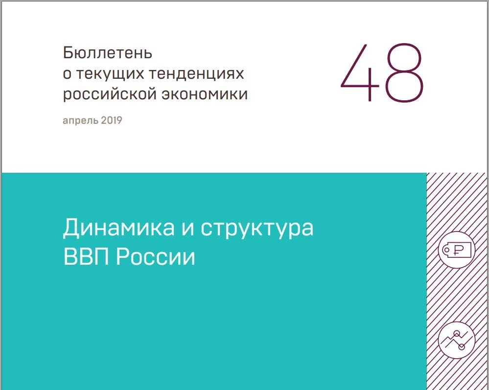 Текущие тенденции в россии. Бюллетень о текущих тенденциях Российской экономики 2021. Бюллетень о текущих тенденциях мировой экономики Канада.