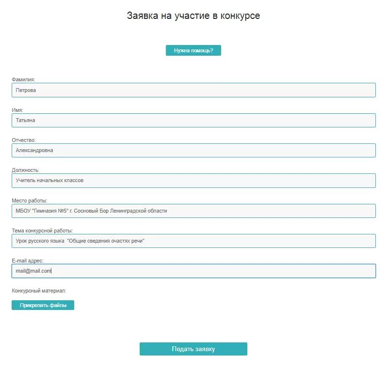 Заявка на участие в электронном конкурсе. Форма заявки на участие. Заявка на участие в конкурсе образец. Заявка на участие шаблон.
