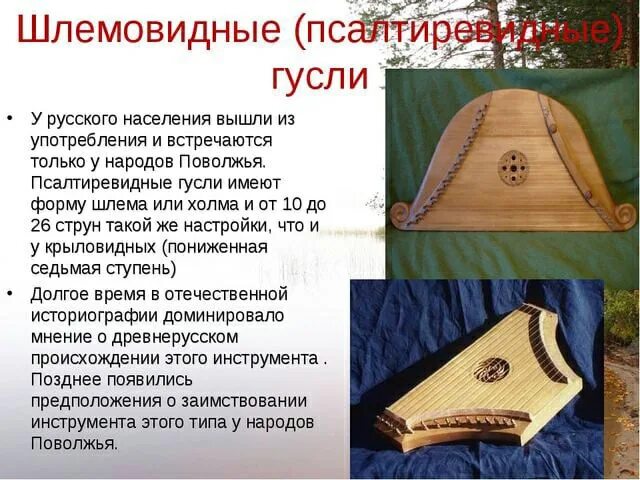 Почему именно под гусли сказывались былины. Гусли шлемовидные чертеж. гусли струнные щипковые музыкальные инструменты. музыкальный инструмент типа гуслей. гусли старинные.