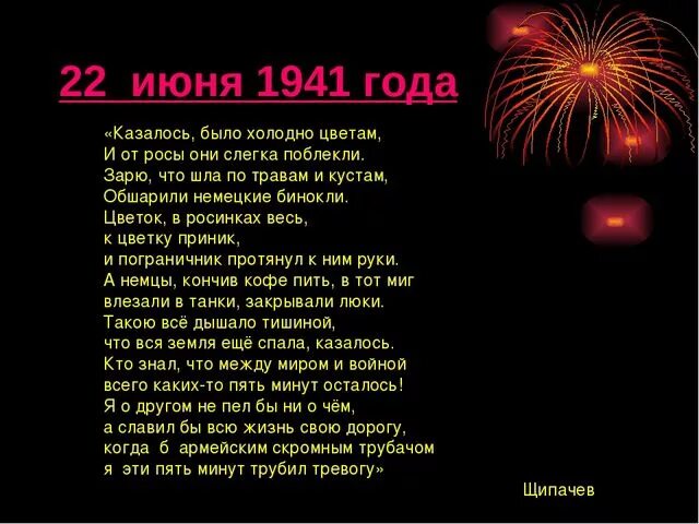 Стихи о начале вов. Стихи о начале вов. Стихи о начале вов. Стихи о начале вов. Стихи о начале вов.