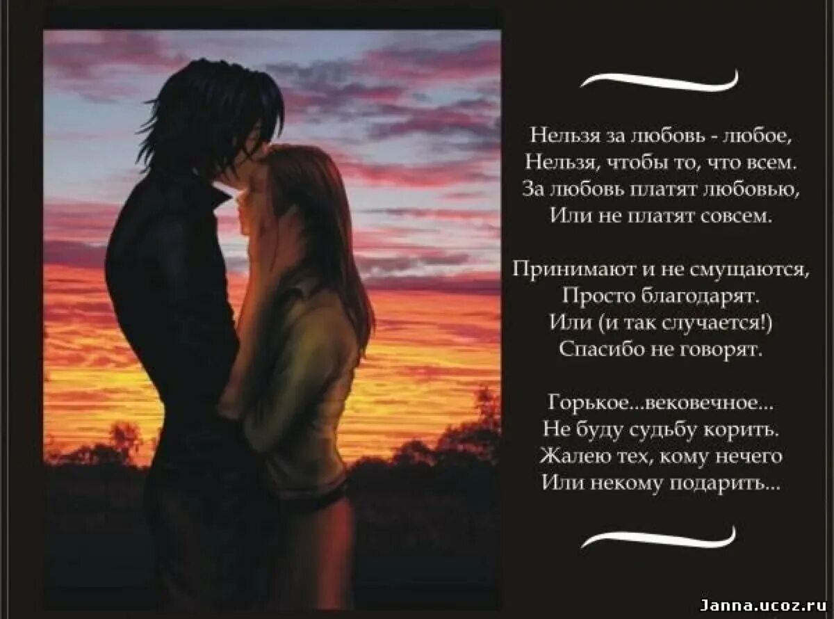 Милые стихи о любви. Стихи о любви. красивые стихи о любви к мужчине. стихи про любовь к парню. стихи в картинках про любовь любимому.