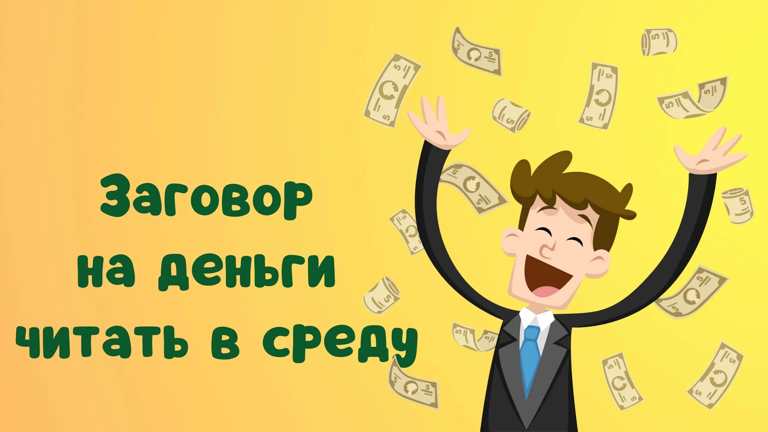Деньги читать умею. Читать деньги. корпорация заговор. как читать деньги.
