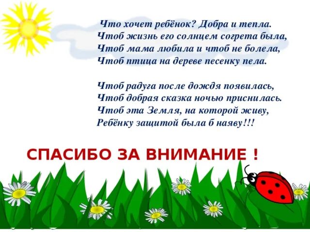 Песня мы не хотим чтоб наши земли. Стих мы хотим чтоб птицы пели. Мы хотим чтоб птицы пели текст. Слова песни мы хотим чтоб птицы пели. Я хочу чтоб птицы текст.