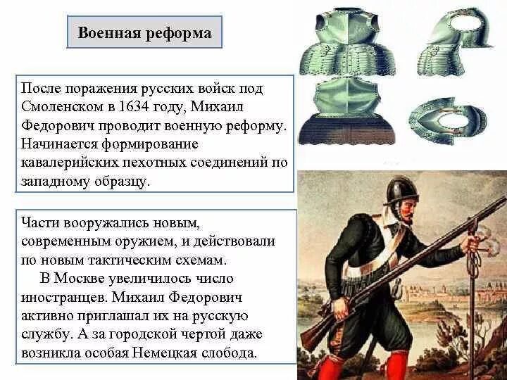 Военная реформа михаила