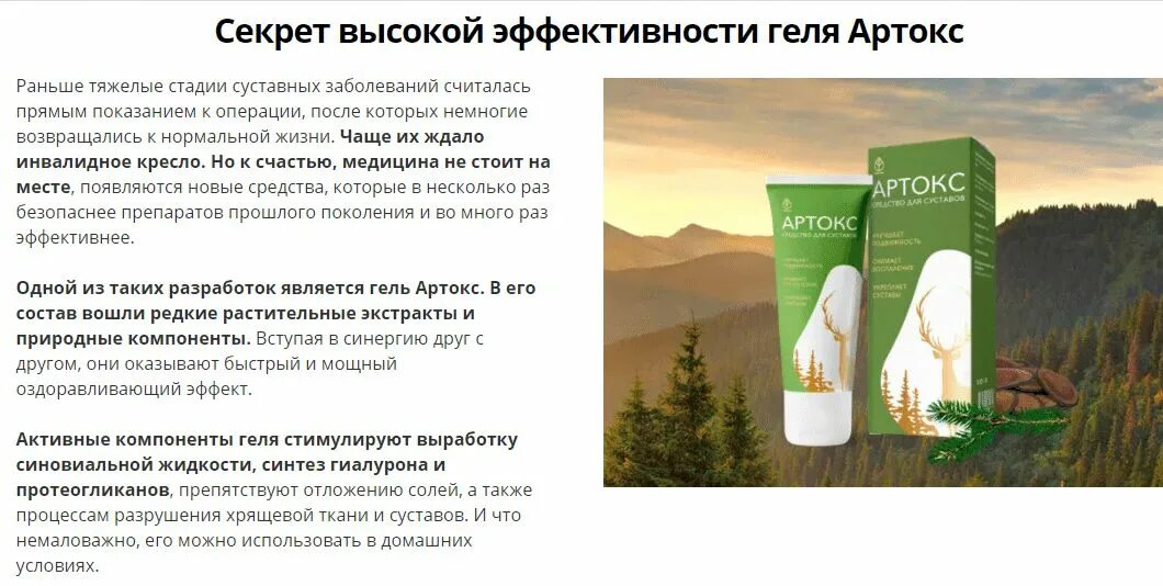Суставов препарат от заболевания суставов отзывы. Препарат гель артокс. артокс для суставов. артокс мазь для суставов. состав артокс гель.