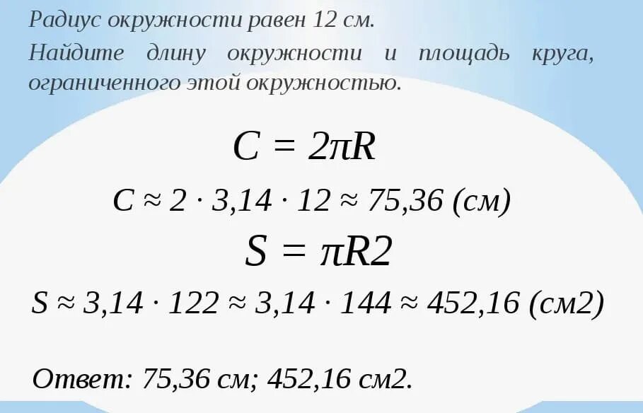 Как найти площадь и длину окружности. Задачи на площадь окружности. как найти окружность по радиусу. нахождение площади окружности. нахождение длины радиуса окружности.