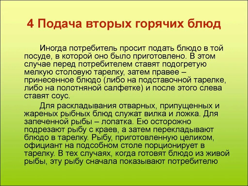 Какая температура подачи блюд. Способы подачи холодных блюд. Правила подачи блюд и закусок. Особенности подачи холодных блюд. Способы подачи холодных блюд и закусок.