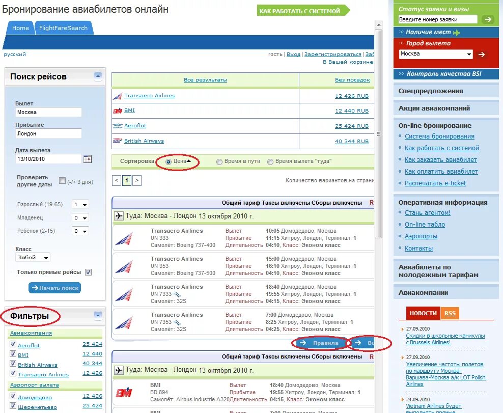 Система бронирования билетов для авиакомпании. Система бронирования в гостинице. Интернет системы бронирования. Сайты бронирования.