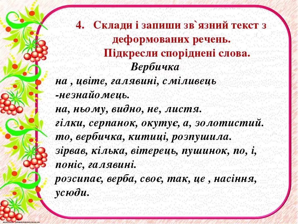 Української мови 3 клас. Склади речення. Склади речення укр мова. Завдання з української мови 3 клас. Речення з казки.