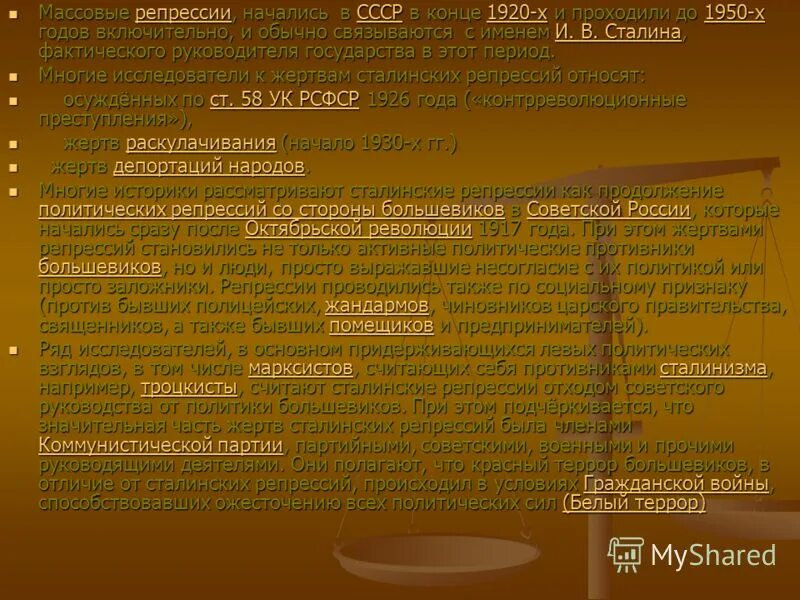 репрессия это. после революции. сталинские репрессии большой террор. большой террор 1937-1938 цели. пик массовых репрессий год.