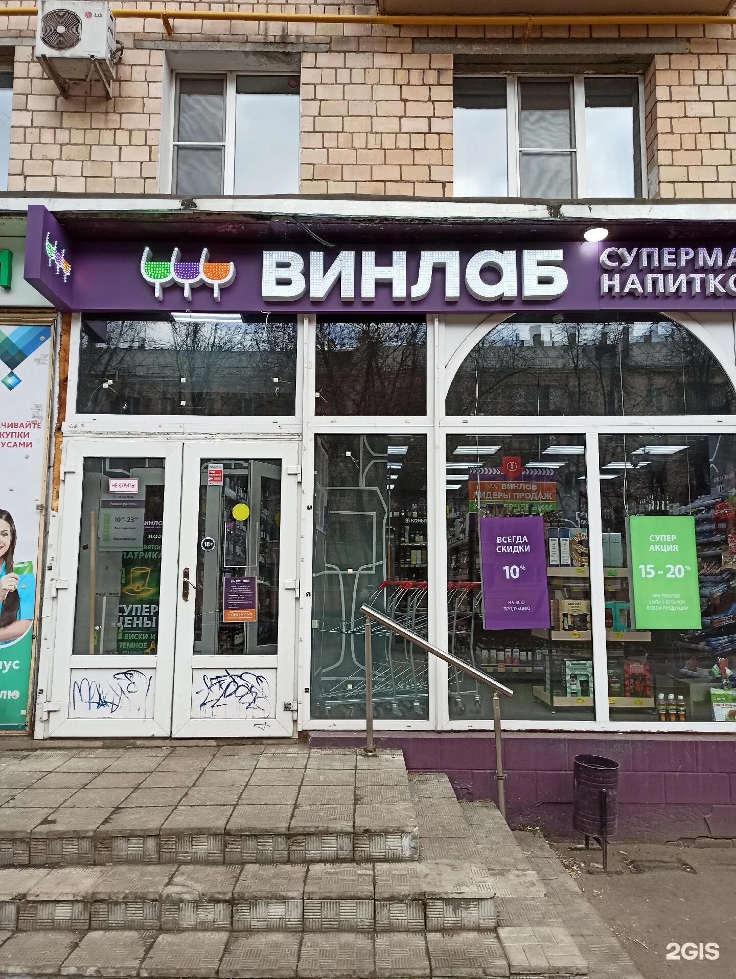 Карта винлаб как получить. Винлаб биробиджан. винлаб видное. винлаб пирогово. винлаб спб адреса.