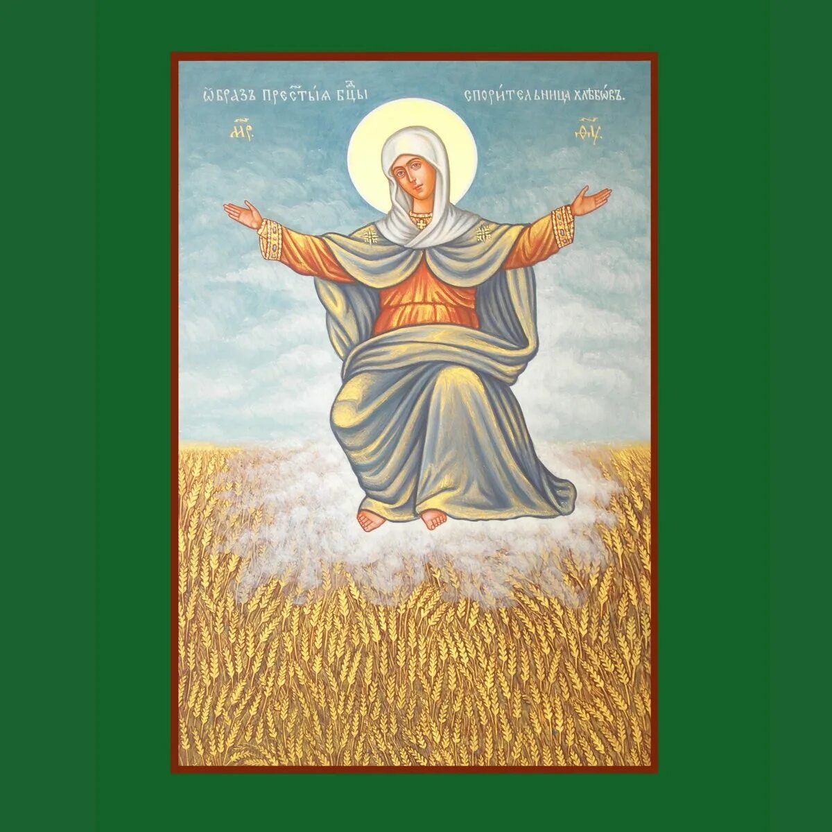 иконография богородицы спорительница хлебов. спорительница хлебов икона божией матери молитва. иконография богородицы спорительница хлебов. грузинская икона спорительница хлебов. спорительница хлебов икона.
