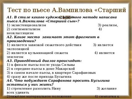 Анализ произведения старший сын вампилова